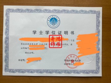 华北水利水电大学本科学位证明书补办案例