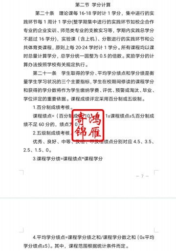 潍坊学院出国留学中英文成绩单平均学分绩点计算方法证明GPA