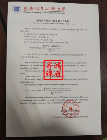 成都信息工程大学出国留学中英文成绩单平均学分绩点计算方法证明GPA