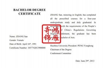 惠州学院出国留学辅修学士学位证翻译模板
