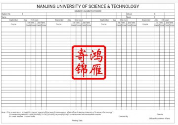 南京理工大学出国留学中英文成绩单打印翻译模板