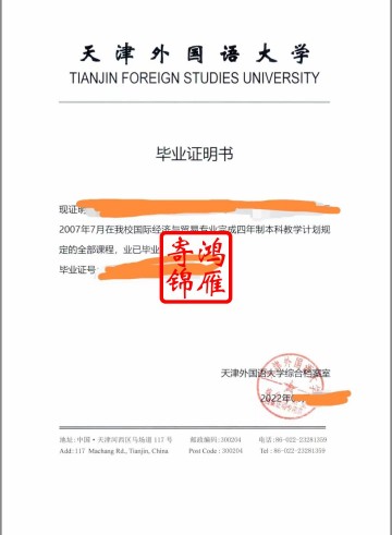 天津外国语大学毕业证明学位证明打印案例