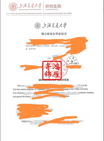 上海交通大学研究生出国留学中英文毕业证明打印案例