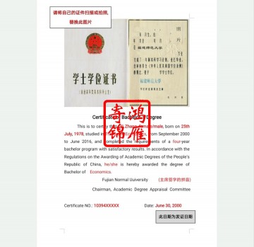福建师范大学本科出国留学中英文学位证明翻译模板
