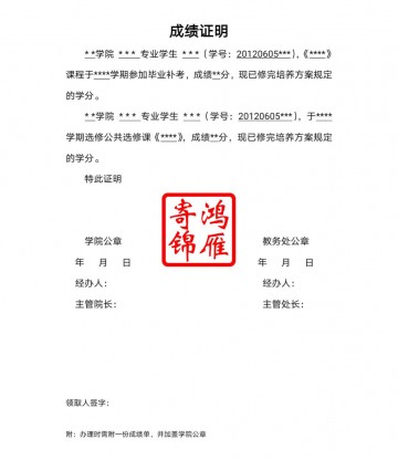 石家庄学院毕业成绩证明