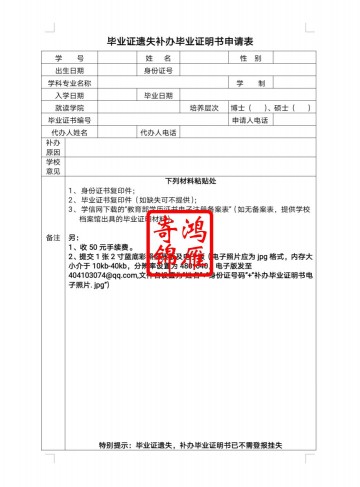 中南大学研究生毕业证遗失补办毕业证明书申请表