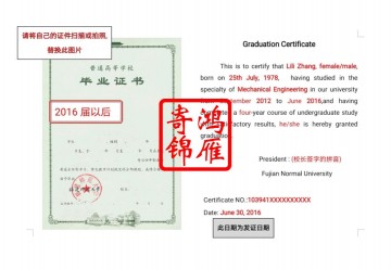 福建师范大学本科出国留学中英文毕业证明翻译模板