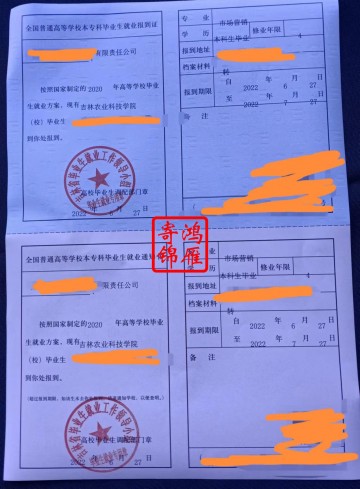 吉林农业科技学院就业报到证改派办理案例
