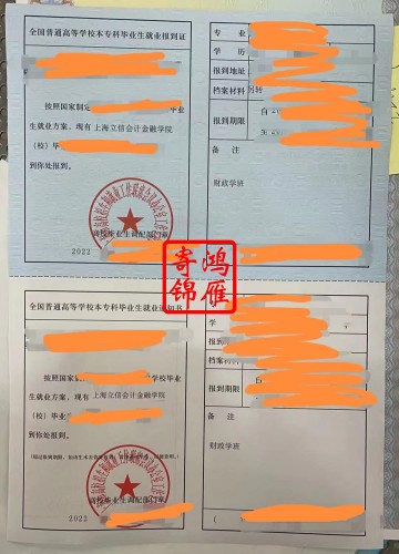 上海立信会计金融学院本科就业报到证办理案例