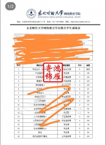 东北财经大学网络教育学院出国留学中文成绩单打印案例