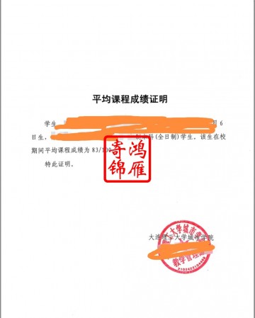 辽宁理工大学城市学院出国留学中文平均课程成绩证明打印盖章案例