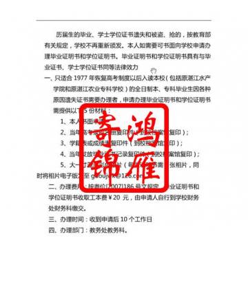 广东海洋大学毕业证明书、学位证明书遗失补办流程