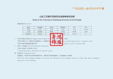 山东工艺美术学院学生成绩相关说明