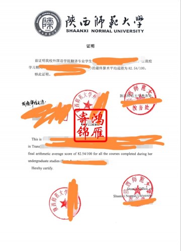 陕西师范大学出国留学成绩单均分证明打印案例