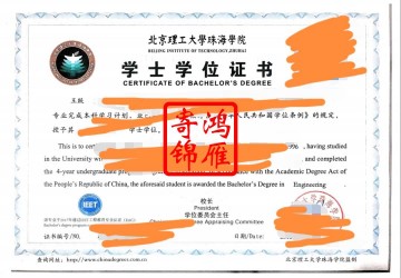 北京理工大学珠海学院出国留学中英文学位证明打印案例