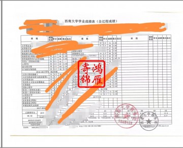 西南大学2020年本科中英文成绩单打印案例