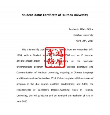 惠州学院出国留学英文学籍证明打印翻译模板