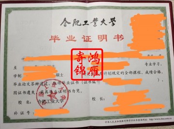 合肥工业大学研究生毕业证学位证遗失补办毕业证明书学位证明书案例