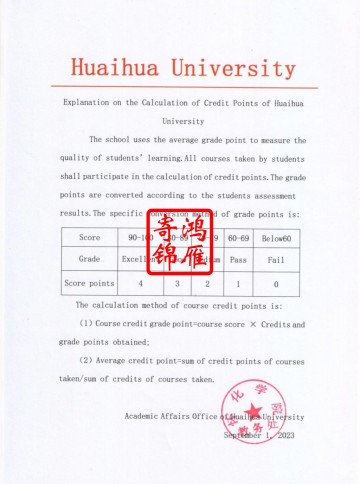 怀化学院出国留学成绩单平均学分绩点证明GPA计算方法