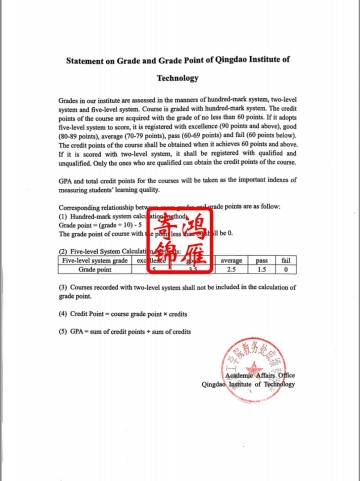 青岛工学院出国留学成绩中英文平均学分绩点计算方法证明GPA打印案例