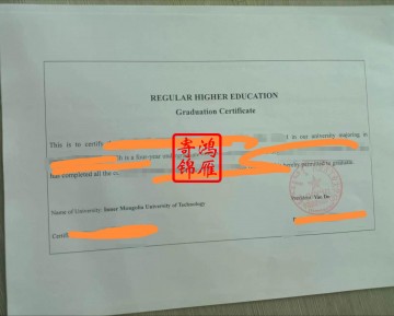 内蒙古工业大学出国留学英文毕业证明打印盖章案例