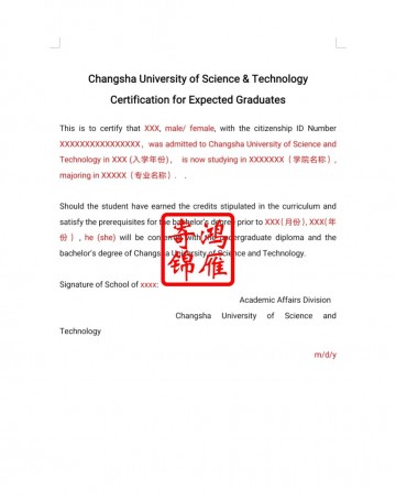 长沙理工大学出国留学中英文预毕业证明模板