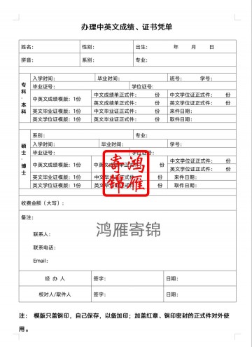 北京航空航天大学出国中英文成绩单证明打印申请表