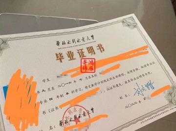 华北水利水电大学毕业证明书补办案例