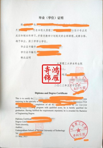 太原理工大学中英文学历学位证明打印盖章案例