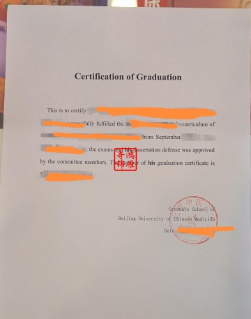 北京中医药大学研究生出国留学英文毕业证明打印案例
