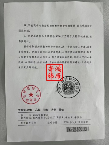 长春税务学院更名为吉林财经大学证明打印案例