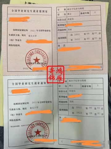 复旦大学研究生就业报到证办理案例