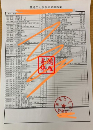 黑龙江大学中文成绩单打印案例