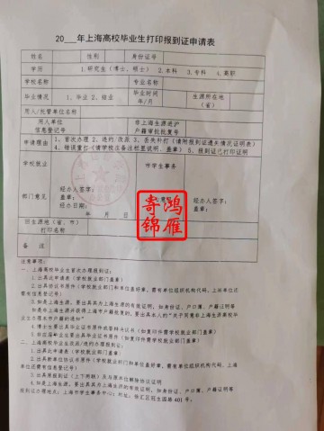 上海建桥学院毕业证就业报到证申请表盖章案例