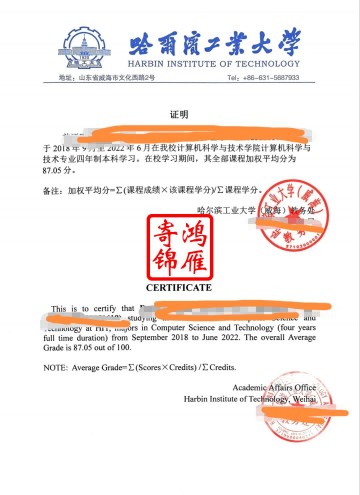 哈尔滨工业大学（威海）出国留学成绩单加权平均学分证明打印案例