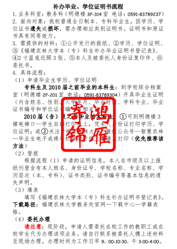 福建农林大学毕业证学位证遗失补办证明书流程