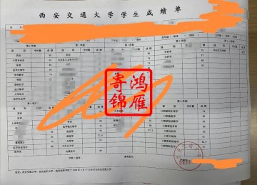 西安交通大学本科中文成绩单打印案例