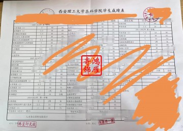 西安理工大学高科学院中文成绩单打印案例