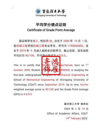 重庆理工大学出国留学中英文平均学分GPA绩点证明