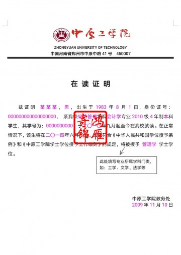 中原工学院在读证明打印模板