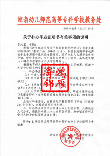 湖南幼儿师范高等专科学校补办毕业证明书流程