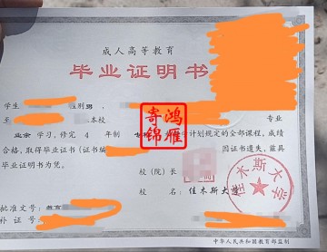 佳木斯大学成人高等教育毕业证遗失毕业证明书案例