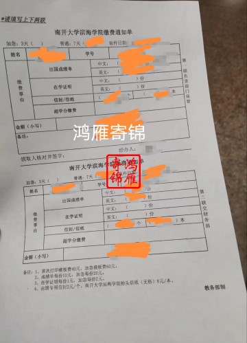 南开大学滨海学院出国成绩单打印缴费单