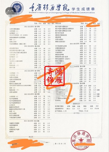 重庆移通学院中文成绩单打印案例