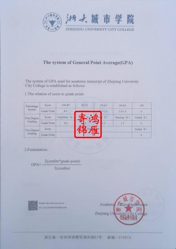 浙大城市学院出国成绩单绩点证明打印案例