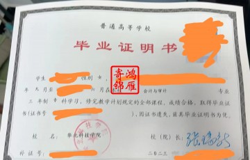华北科技学院毕业证遗失补办毕业证明书案例