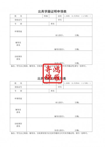 山西应用科技学院学籍证明打印申请表