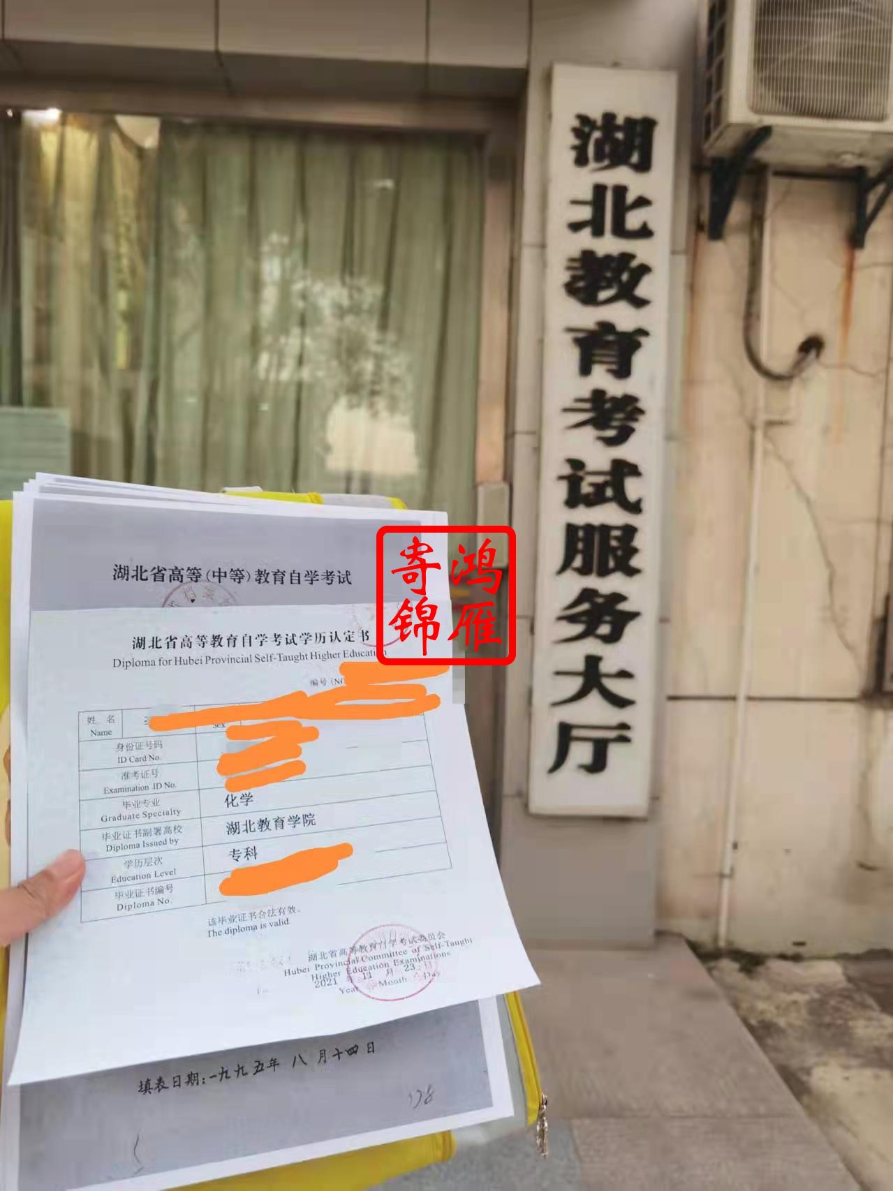 湖北教育学院自学考试学历认定书打印代办案例.jpg