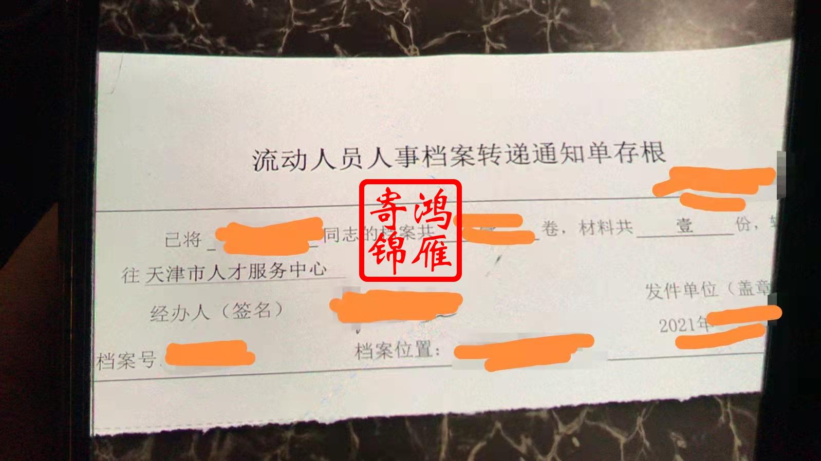 黑龙江省人才市场档案转出代办案例.jpg