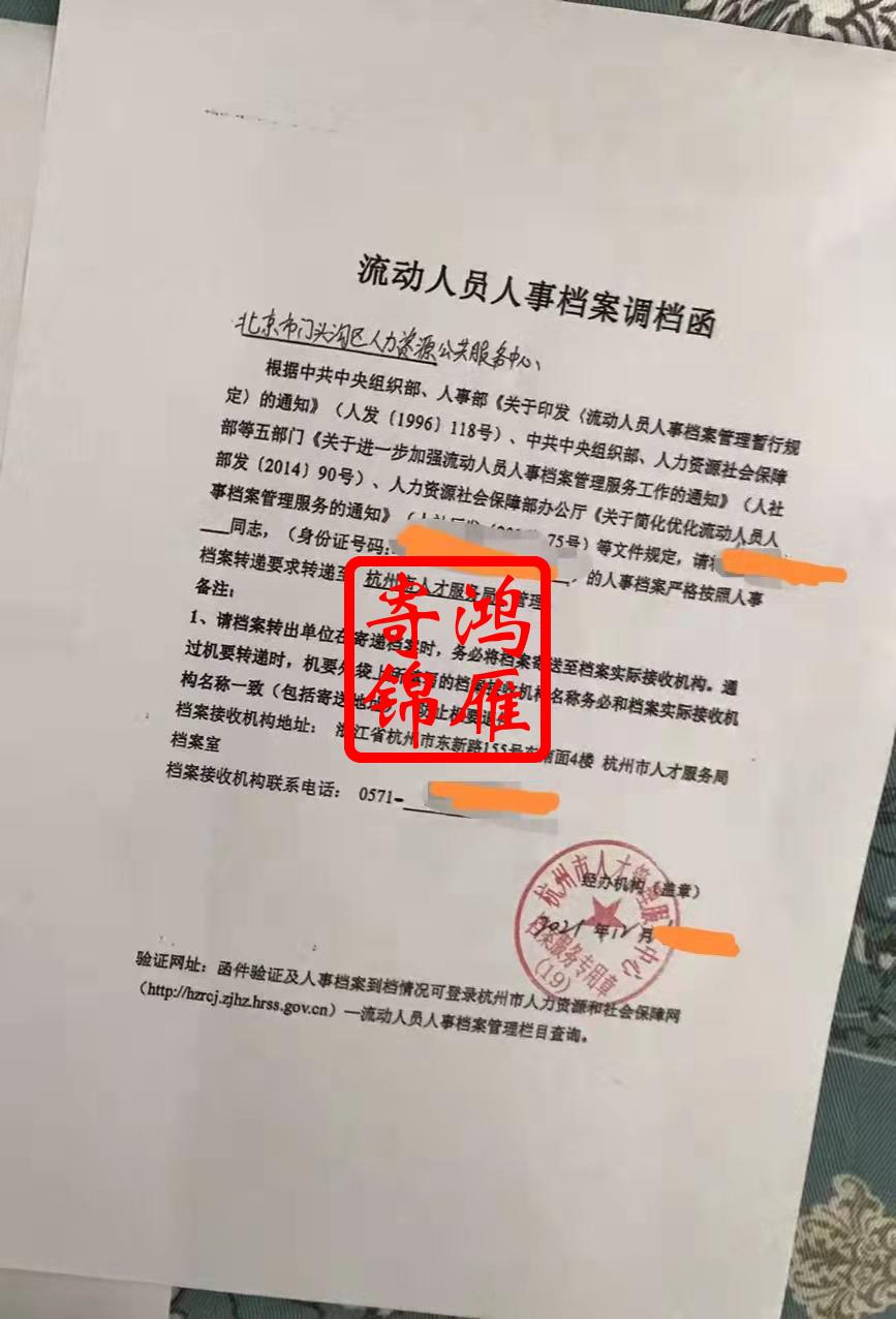 北京门头沟区人力资源公共服务中心档案转出调档代办案例.jpg
